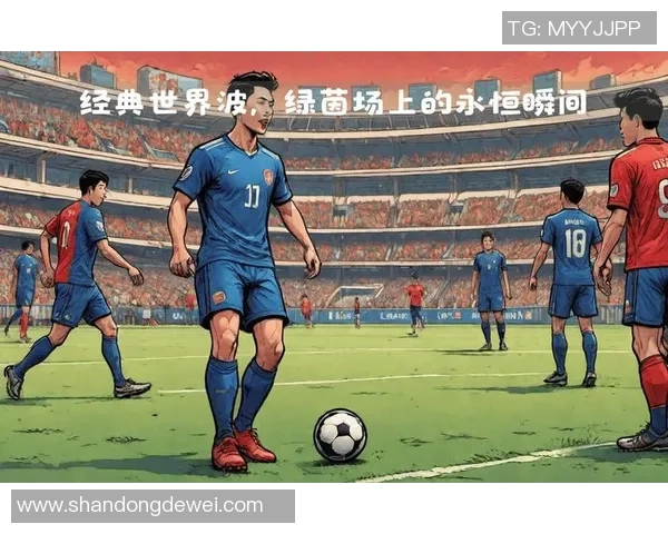 足球传奇球星贴纸册:收藏与回忆的完美结合,重温绿茵场上的辉煌瞬间 足球传奇球星贴纸册:收藏与回忆的完美结合,重温绿茵场上的辉煌瞬间