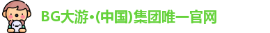 BG大游